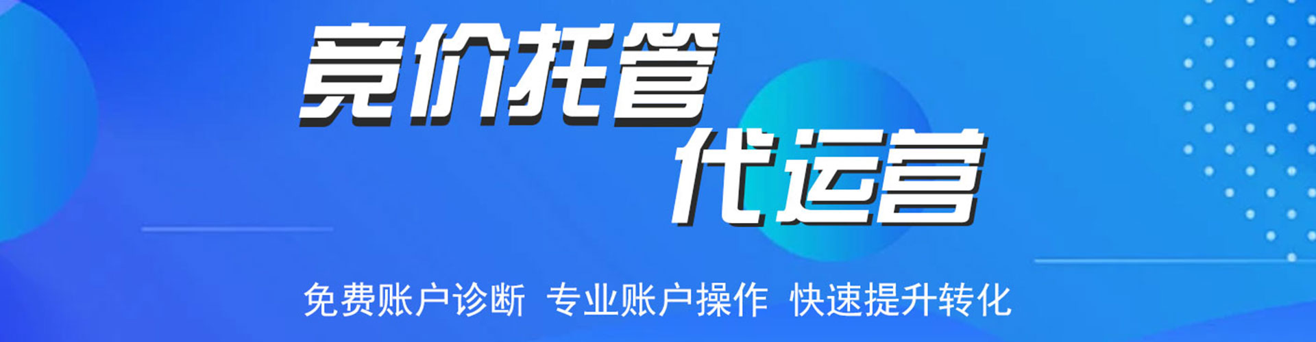 丁青百度竞价托管